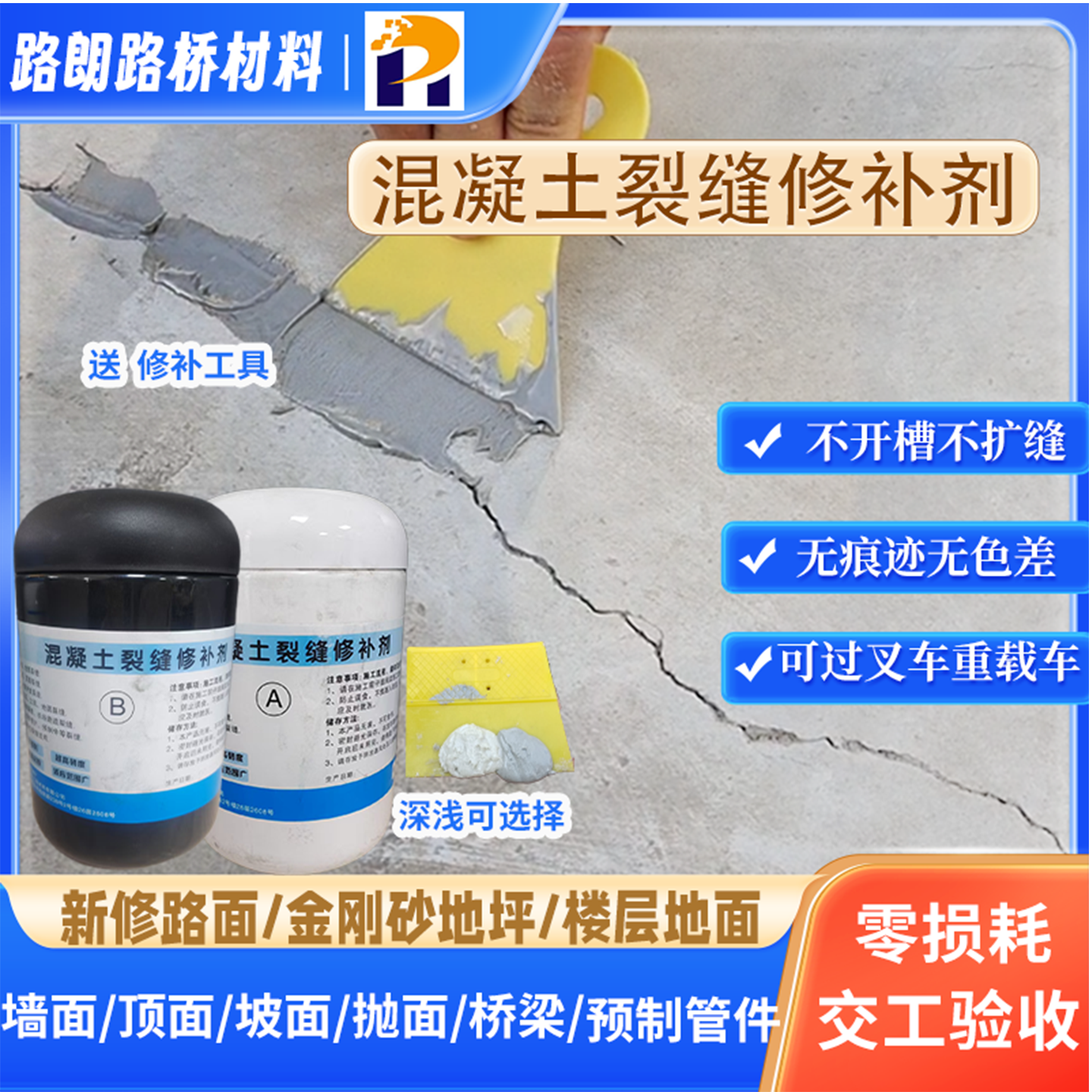 新修混凝土裂缝修补剂金刚砂地坪