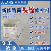 新修水泥路面混凝土裂縫修補(bǔ)劑