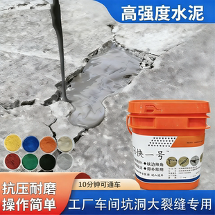 C90高强度水泥路面坑洞破损裂缝快干修补料快干防水耐磨小修快补