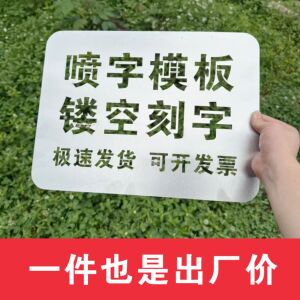 汽车喷字模板广告标识镂空字定制