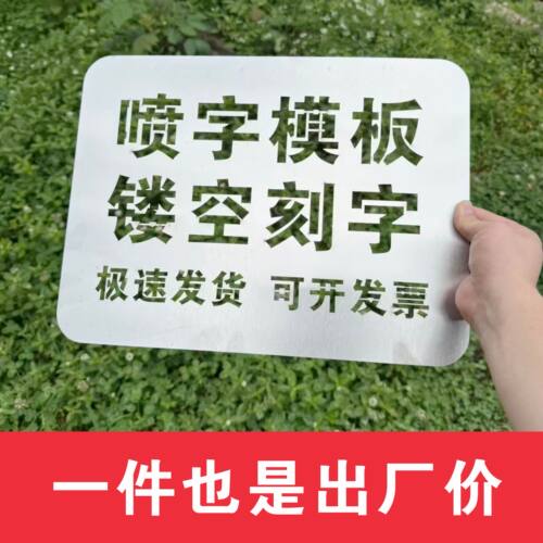 汽车喷字模板广告标识镂空字定制