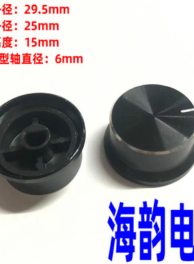 铝合金旋钮草帽型29X15MM黑色纹编码电位器旋钮烤箱调节旋钮D型轴