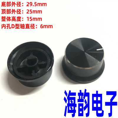 铝合金旋钮草帽型29X15MM黑色纹编码电位器旋钮烤箱调节旋钮D型轴