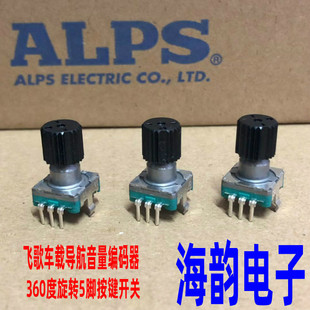 ALPS 飞歌GPS导航音响音量旋钮调节按键开关步进感EC11编码电位器