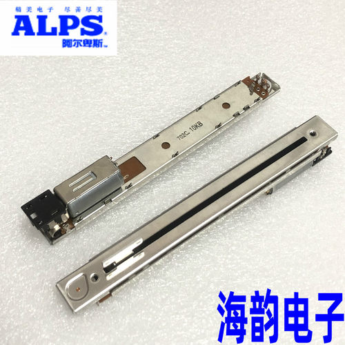 ALPS马达音量电位器滑动推子