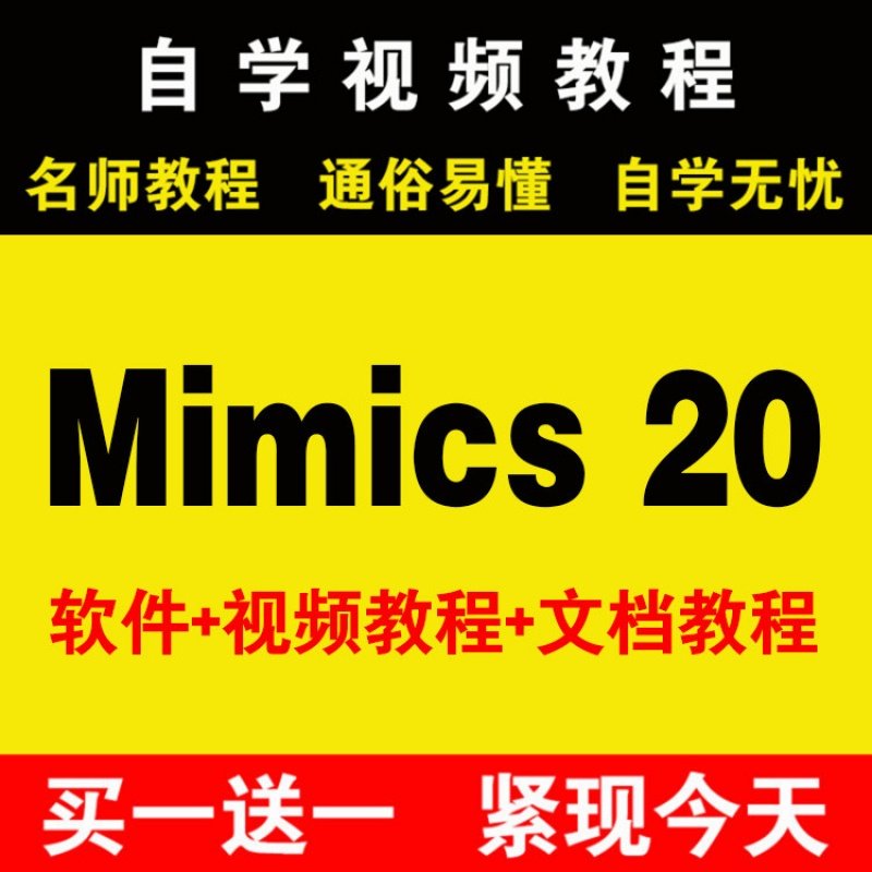 3D打印软件Mimics 20课程中文版视频教程英文版医学建模资料|ruв категории офисное оборудование/расходные материалы/соответствующие услуги, 3D принтер аксессуары, 3D службы печати - от Buy2taobao.com для оказания профессиональной услуги покупки агента Taobao