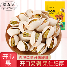 9.9元包邮 洛森果 大颗粒开心果108g