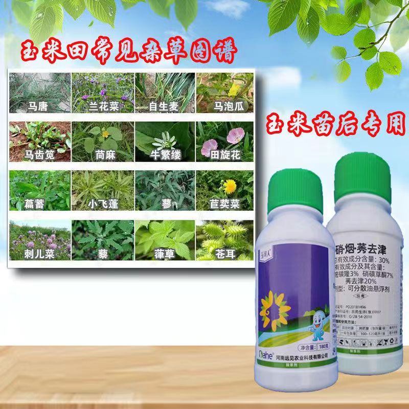 硝烟莠去津玉米田苗后专用