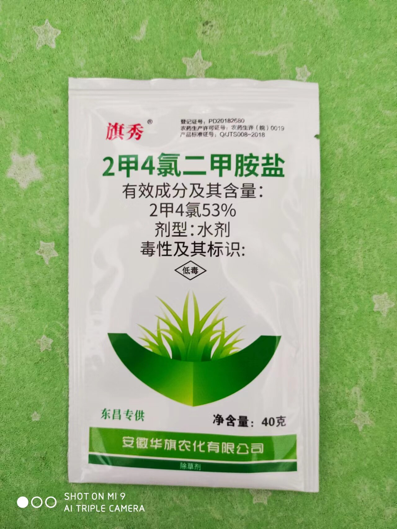 2甲4氯二甲铵盐二甲四氯钠水稻小麦除草剂草坪除草剂40g
