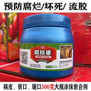愈合剂果树植物腐烂涂抹剂干腐病流胶盆景人工封口锯口涂抹树皮