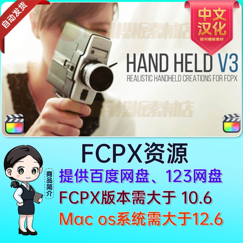 FCPX插件-54个手持摄像机画面抖动摇晃变焦缩放预设 HandHeld V3