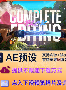 炫酷AE预设包漫剪游戏剪辑特效PV动画模板Complete Editing Pack