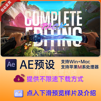 炫酷AE预设包漫剪游戏剪辑特效PV动画模板Complete Editing Pack