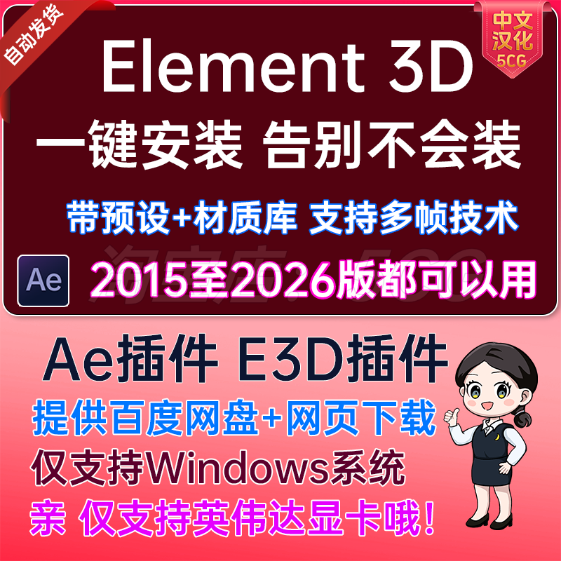 AE2026中文汉化版E3D插件V2.23模型AE插件 Element 3D v2.2.3 WIN