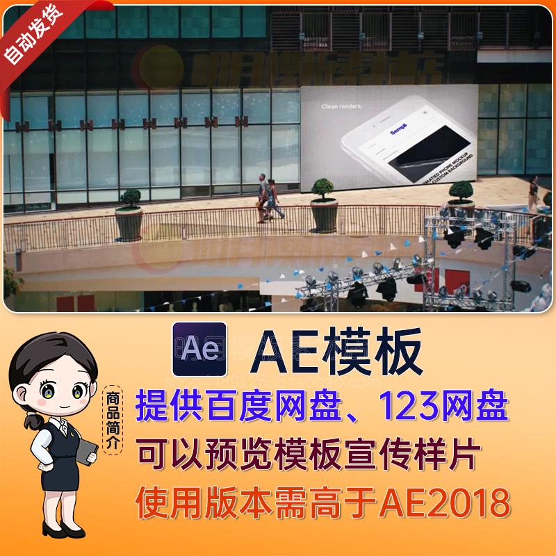 AE模板户外商场广告牌促销活动LED电子屏幕大屏宣传视频展示