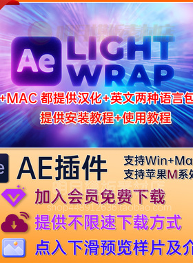AE插件 Crates Light Wrap 光效氛围灯光包裹效果环绕 LightWrap