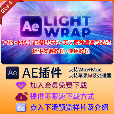AE插件 Crates Light Wrap 光效氛围灯光包裹效果环绕 LightWrap