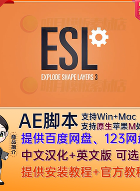 中文汉化AE插件Ai文件拆分形状层分离AE脚本Explode Shape Layers