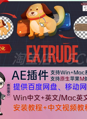 中文汉化文字蒙版图形层拉伸挤压效果 Extrude AE插件  Win/Mac