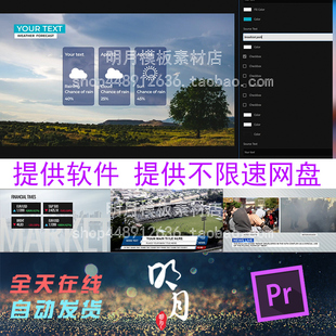 新闻广播包开场过渡双屏效果天气预报股票采访图形包装模板PR预设