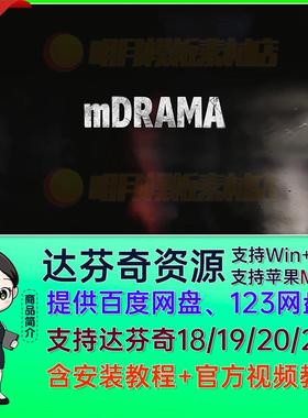 达芬奇插件79组营造电影紧张氛围效果转场包 Motionvfx mDrama