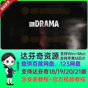达芬奇插件79组营造电影紧张氛围效果转场包 Motionvfx mDrama