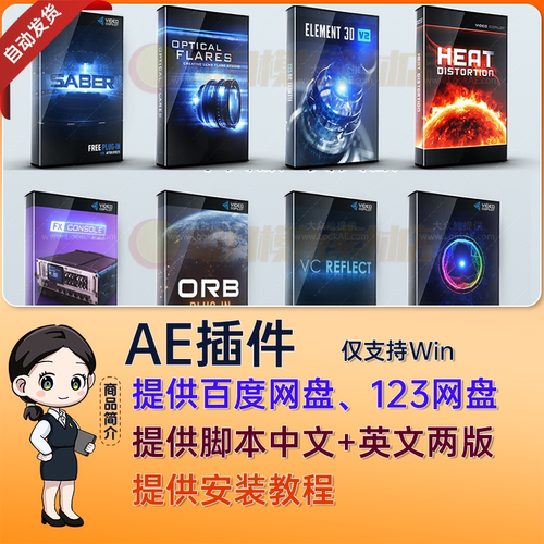 AK系列AE插件大合集Win中文版 E3D/Saber/Optical Flares/Reflect