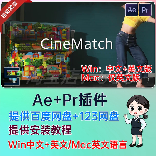 中文汉化FilmConvert摄像机匹配调色AE/PR插件 CineMatch PP 1.27