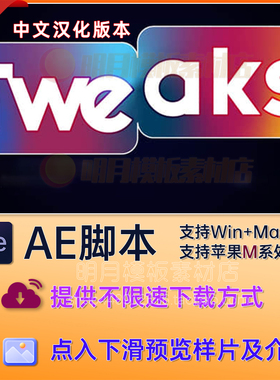 中文汉化AE脚本图层分布路径形状控制插件Tweaks v1.2.3 Win/Mac