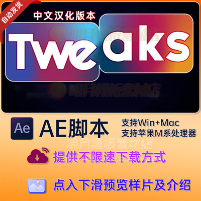 中文汉化AE脚本图层分布路径形状控制插件Tweaks v1.2.3 Win/Mac