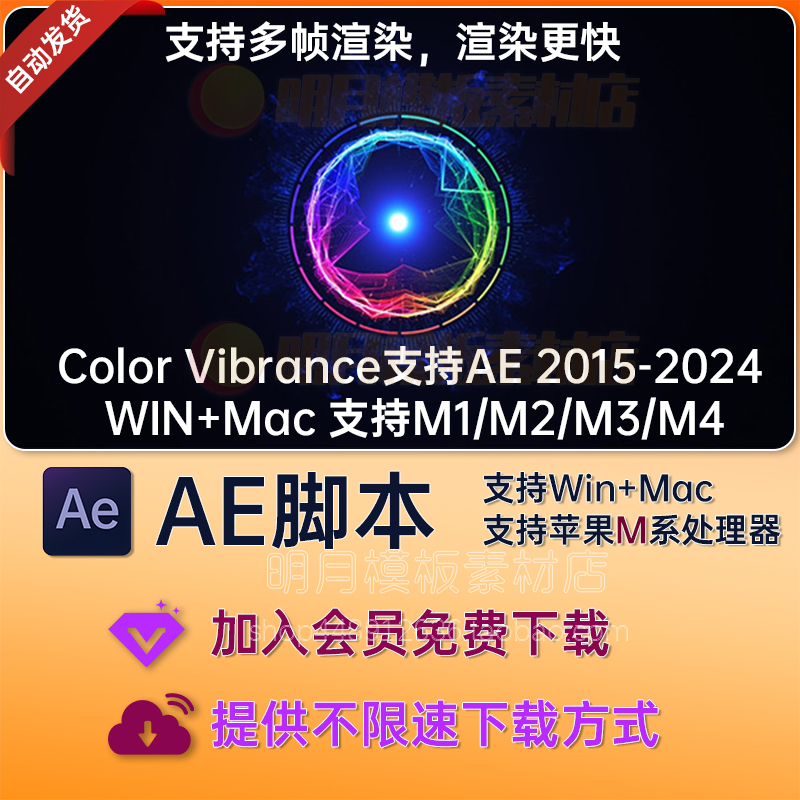 Win/Mac快速着色插件VC Color Vibrance中文汉化AE插件Vibrance-封面