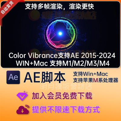 Win/Mac快速着色插件VC Color Vibrance中文汉化AE插件Vibrance