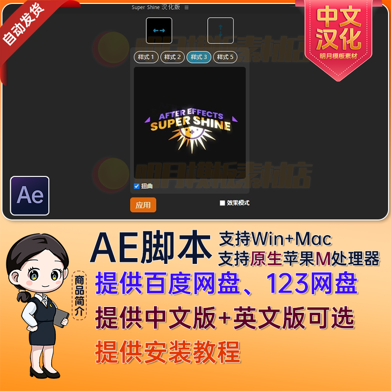 AE脚本中文汉化自定义光影扫光发光效果AE插件 Super Shine v1.0