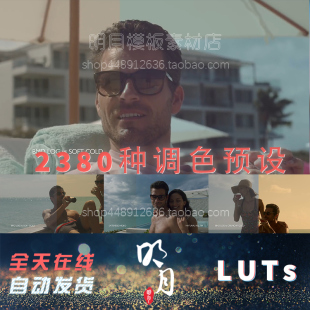 LUTs视频航拍VLOG视频调色CUBE预设AE PR PS FCPX DaVinciResolve