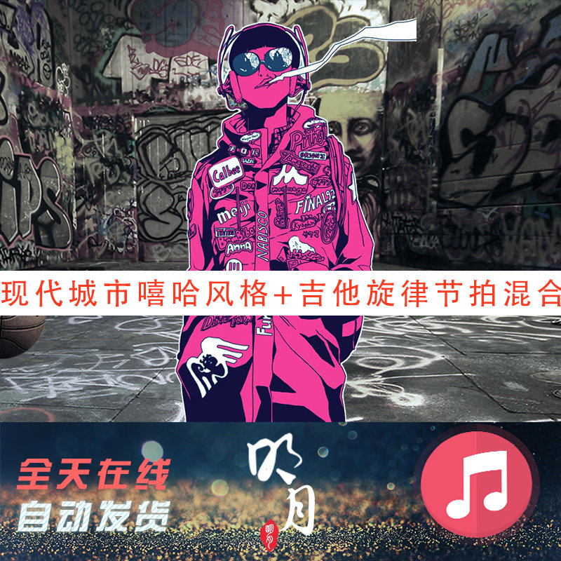 现代城市嘻哈风低音循环吉他旋律节拍混合音效trap背景音乐音频