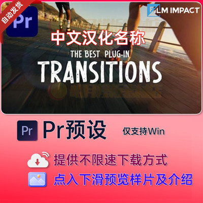 中文汉化PR特效转场插件合集包FilmImpact Premium Video Effects