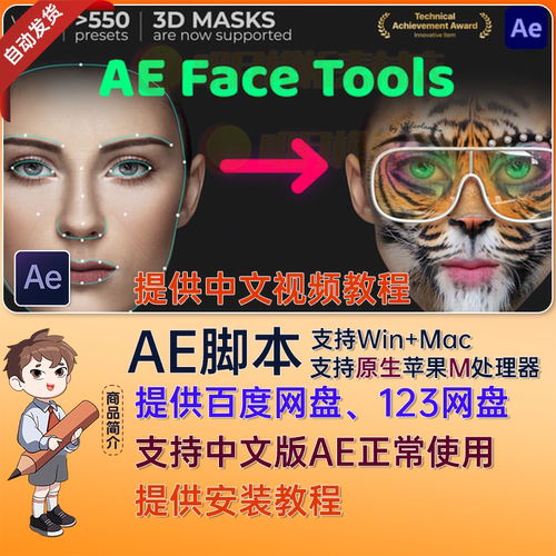 插件Face Tools V6.0恶搞搞笑变脸motion Bro 抖音特效视频AE脚本