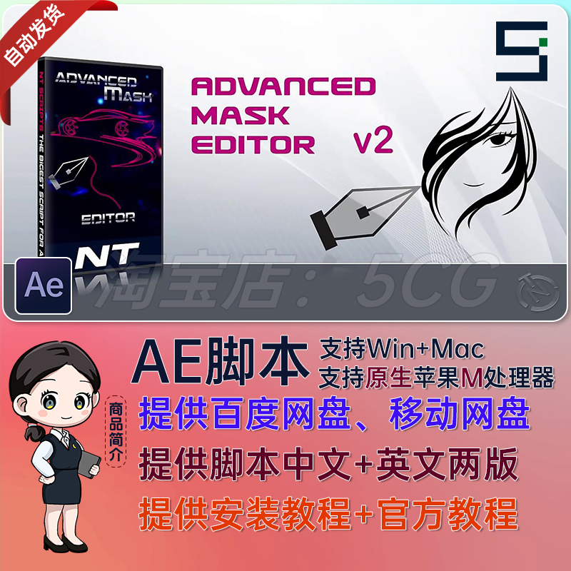 中文汉化AE高级蒙版编辑复制脚本插件 Advanced Mask Editor V2.