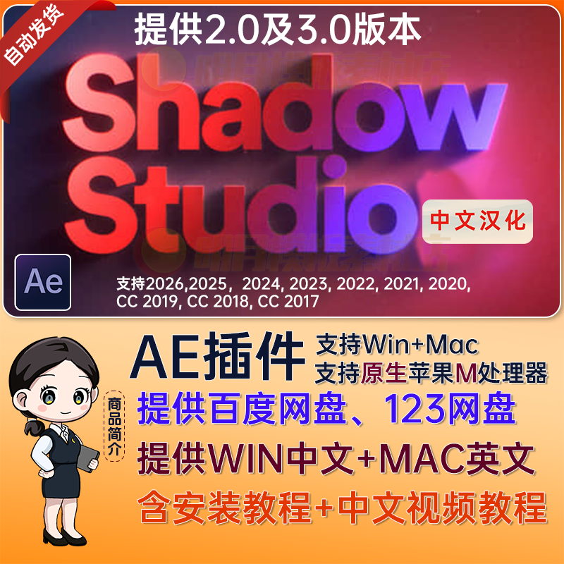 Win/Mac 阴影拖尾投影AE插件Studio2中文汉化Shadow Studio 2/3