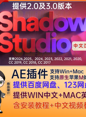 Win/Mac 阴影拖尾投影AE插件Studio2中文汉化Shadow Studio 2/3