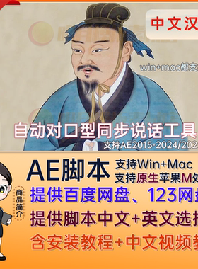 中文汉化AE脚本Auto Lip-Sync插件自动对口型同步张嘴说话WIN/MAC