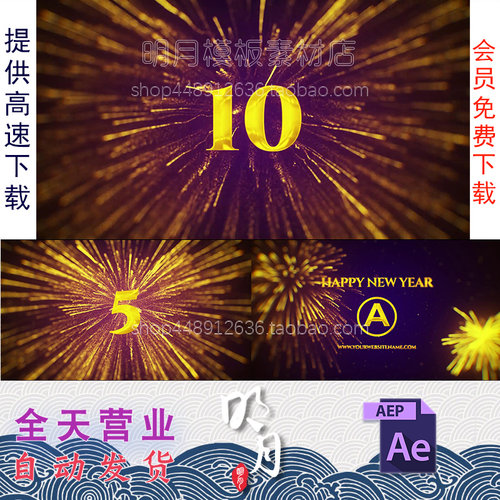 金色烟花爆发喜庆标题10秒数字十秒倒数新年倒计时片头视频AE模板