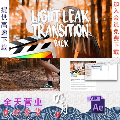 FCPX插件-20个唯美漂亮镜头漏光炫光动画转场过渡预设