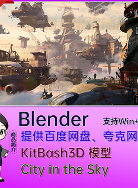Blender模型3D未来奇幻风格天空之城KitBash3D-City in the Sky