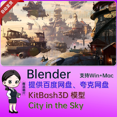 Blender模型3D未来奇幻风格天空之城KitBash3D-City in the Sky