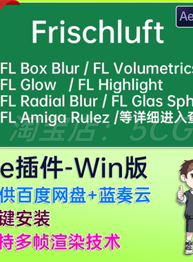 AE插件FL套装 FL Box Blur/FL Volumetrics/FL Glow/FL Highlight