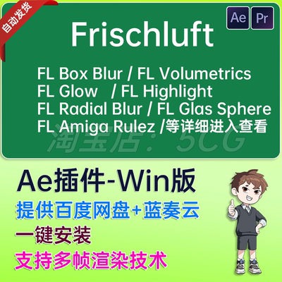 AE插件FL套装 FL Box Blur/FL Volumetrics/FL Glow/FL Highlight