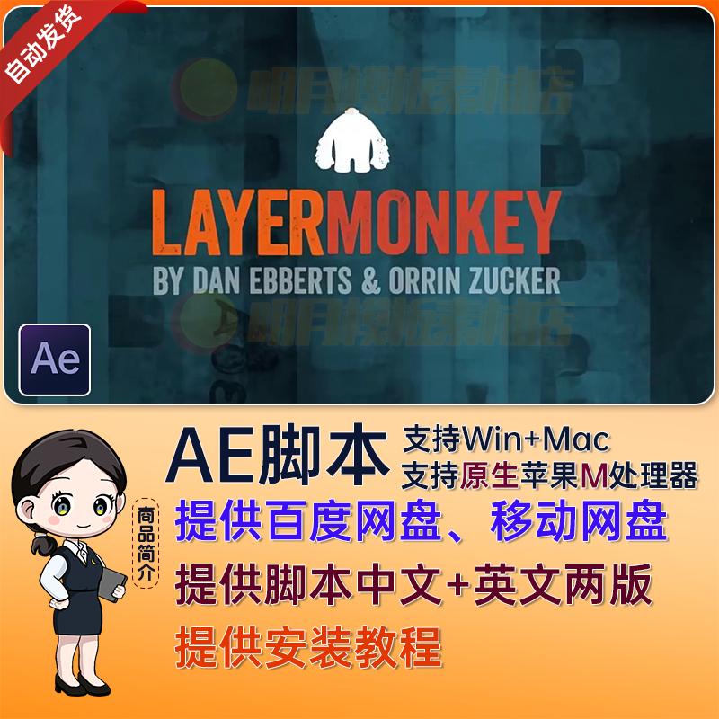 中文汉化 LayerMonkey v1.17 AE脚本图层动画快速制作工具AE插件