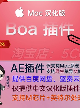Ae中文汉化Boa插件Mac版物体图形扭曲沿路径生长动画AE插件 Boa