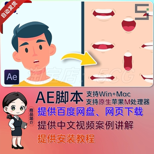角色动画口型同步AE插件WIN 中文汉化AE脚本 v2.9.3 Caddy MAC